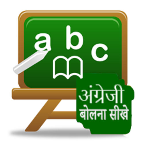 English Speaking App Offline icon