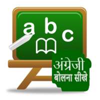 English Speaking App Offline on 9Apps