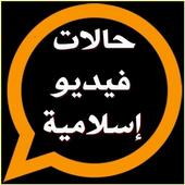 Islamic Video Status 2020 icon