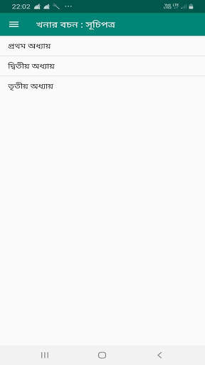 Khanar Bachan Bengali स्क्रीनशॉट 1