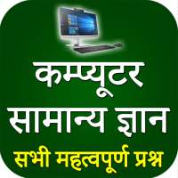 Expert's Computer Samanya Gyan GK on 9Apps