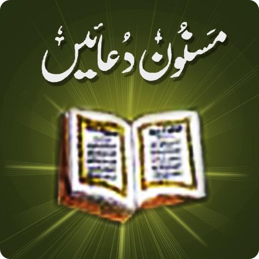 Islamic Dua (Urdu , English) icon