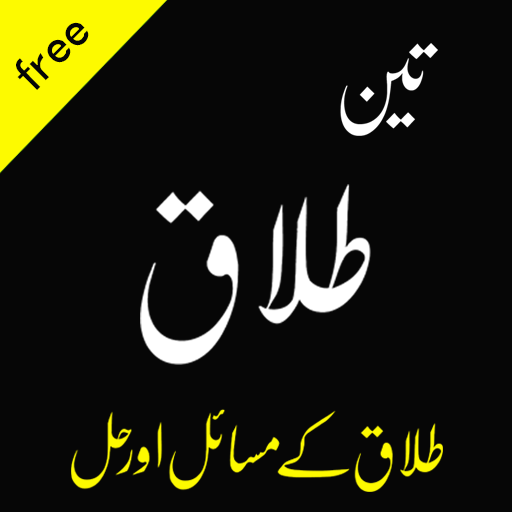 Talaq in Islam - Islamic Urdu Book icon
