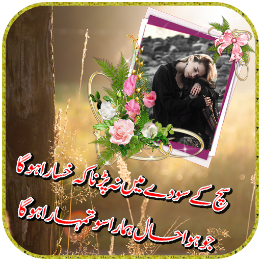 Urdu Love Poetry Photo Frames icon