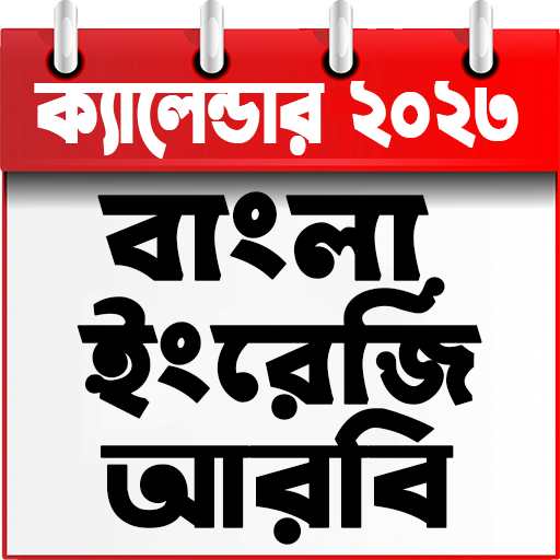 Calendar 2023 Bangla English icon