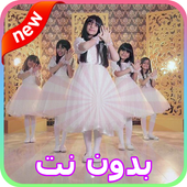 اناشيد خمسة اضواء 2018 - بدون نت - أيقونة