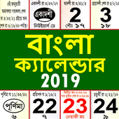 Bangla / Bengali Calendar 2019 - বাংলা ক্যালেন্ডার icon