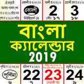 Bangla / Bengali Calendar 2019 - বাংলা ক্যালেন্ডার on 9Apps