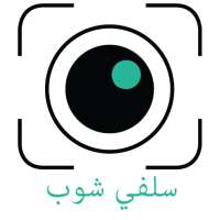 فوتوشوب سيلفي on 9Apps