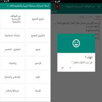 أسئلة اختبارات مسابقة التربية والتعليم 2019 online on 9Apps