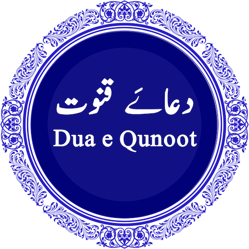 Dua e Qunoot  دُعَاءُ قنوت  - audio &amp; translation icon