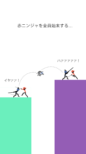 アメージングニンジャ screenshot 2