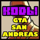 Codes GTA San Andreas, cheat-codes
