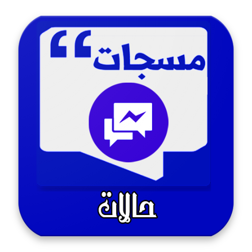 حالات واتس اب 2020 أيقونة