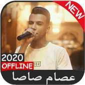 مهرجانات عصام صاصا - بدون نت on 9Apps