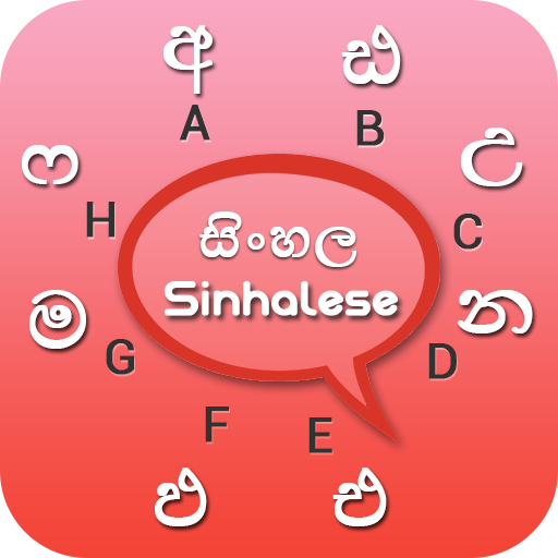 Sinhala Keyboard icon