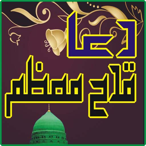 Dua Qadah Muazzam wazifa icon