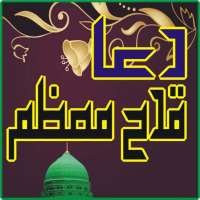 Dua Qadah Muazzam wazifa on 9Apps