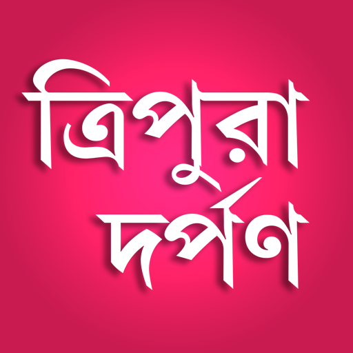Tripura Darpan News App icon