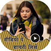 Video pe Shayari Likhe on 9Apps