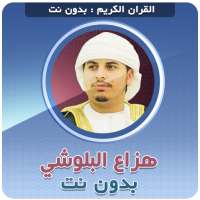 hazaa al belushi Mp3 Quran Offline on 9Apps