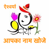 Ganesha Name Art icon