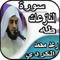 سورة طه وسورة النازعات - رعد الكردي بدون نت on 9Apps