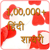 ikon 100000  Hindi Shayari