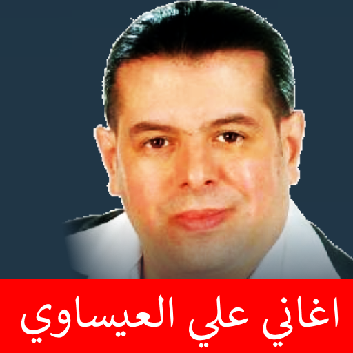 علي العيساوي بدون انترنت icon
