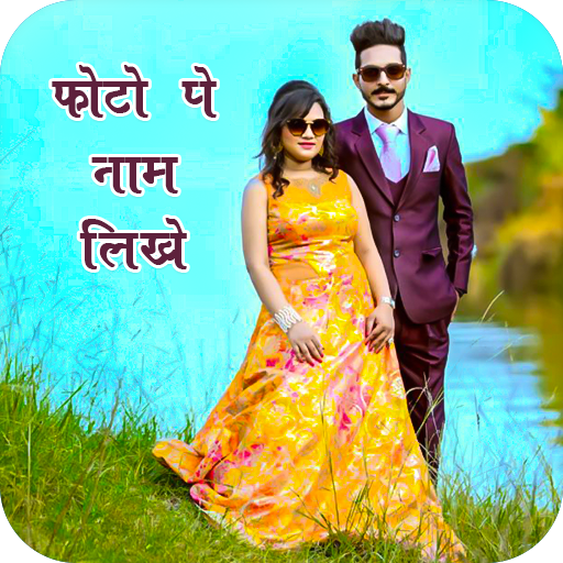 Photo Pe Name Likhe icon