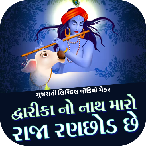 Gujarati Lyrics Video Maker icon