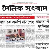 Dainik Sambad ePaper