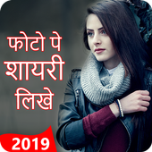 Photo Pe Shayri Likhe 2019 icon