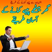 Paise Kamane Ke Tarike on 9Apps