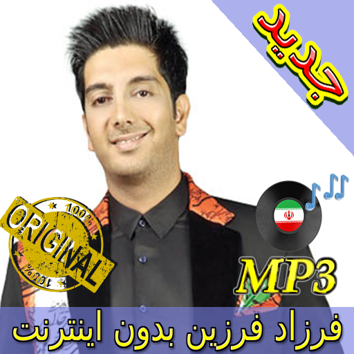 جديد اهنك فرزاد فرزین بدون نت Farzad Farzin Music icon