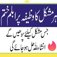 wazifa for all problem in Urdu on 9Apps