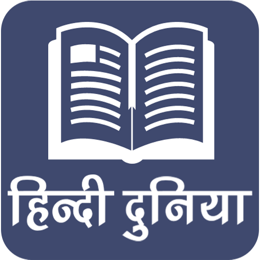Hindi Duniya - Read Hindi Story Novels Online Free أيقونة