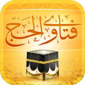 فتاوى الحج on 9Apps