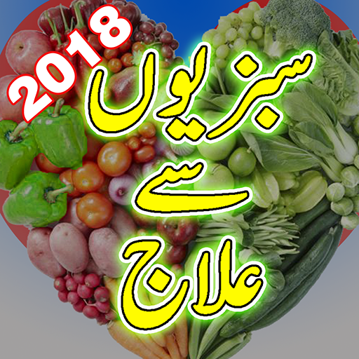 Sabzio Se Ilaj : Urdu icon