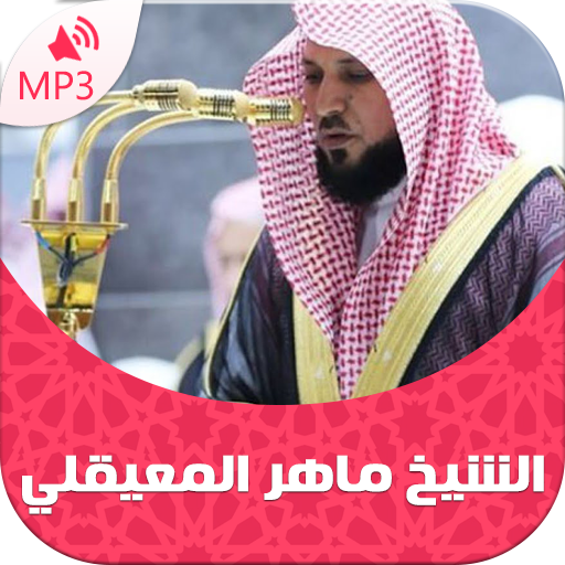 Holy Quran by Maher Al Mueaqly icon