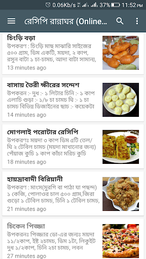 রেসিপি রান্নাঘর Bangla Recipe  screenshot 4