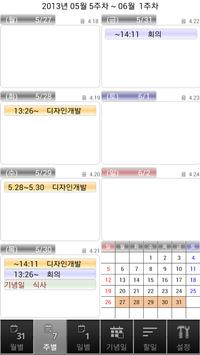 일정관리 - My Schedule screenshot 2