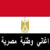 Canciones nacionales egipcias