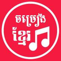 Khmer Song | Khmer Music