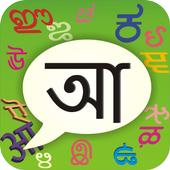 PaniniKeypad Bengali IME icon