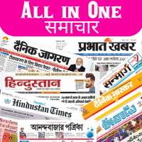 Hindi News & Magazine – Latest EPapers All In One