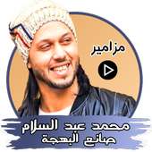 مزاميرمحمد عبد السلام on 9Apps