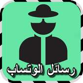 التجسس على رسائل الوتس اب Joke on 9Apps