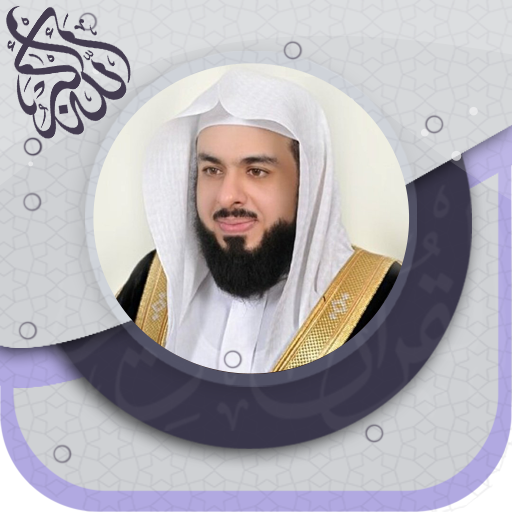 القرأن خالد الجليل بدون نت ® icon