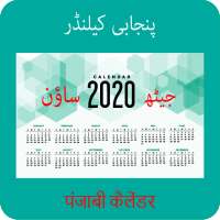 Punjabi Nanakshahi Calendar on 9Apps